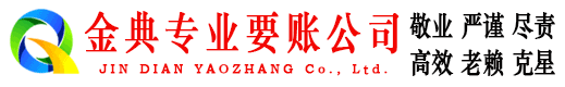 顺庆金典要债公司